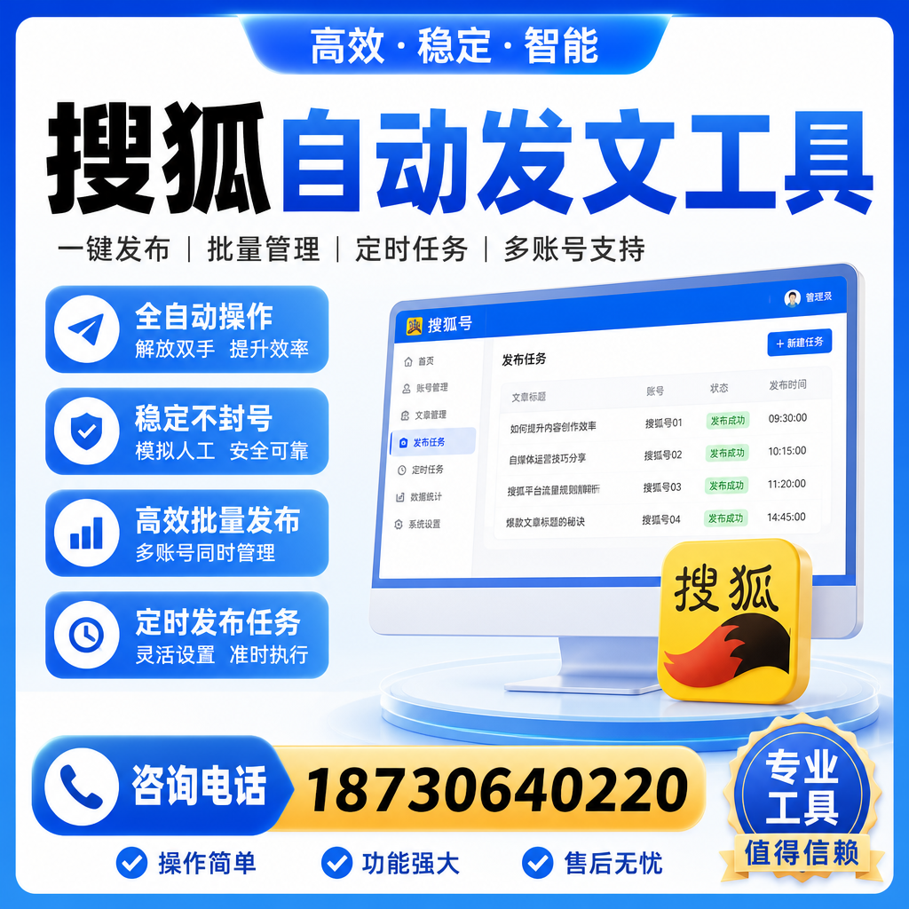 搜狐自动发文工具与其他工具对比：哪种更适合萍乡企业？