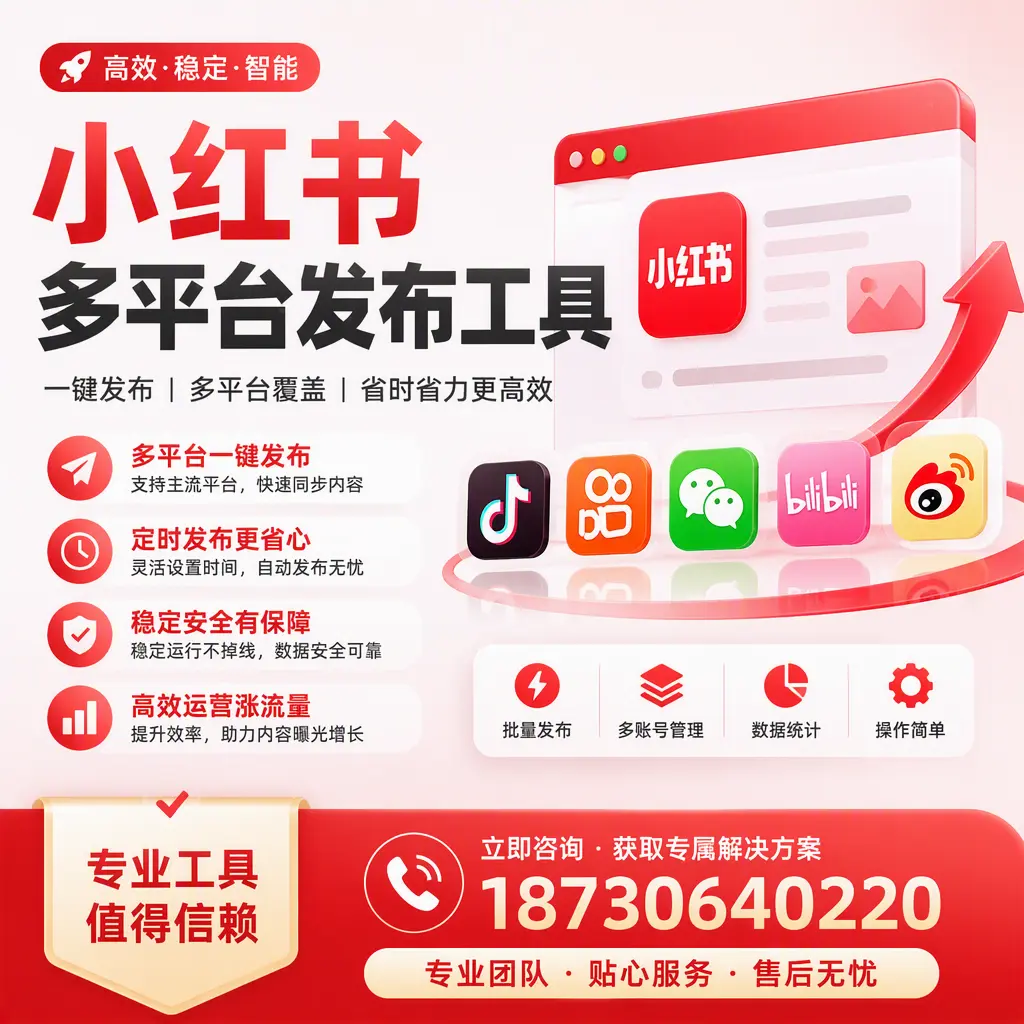 在 萍乡 小红书多平台发布工具的市场前景分析