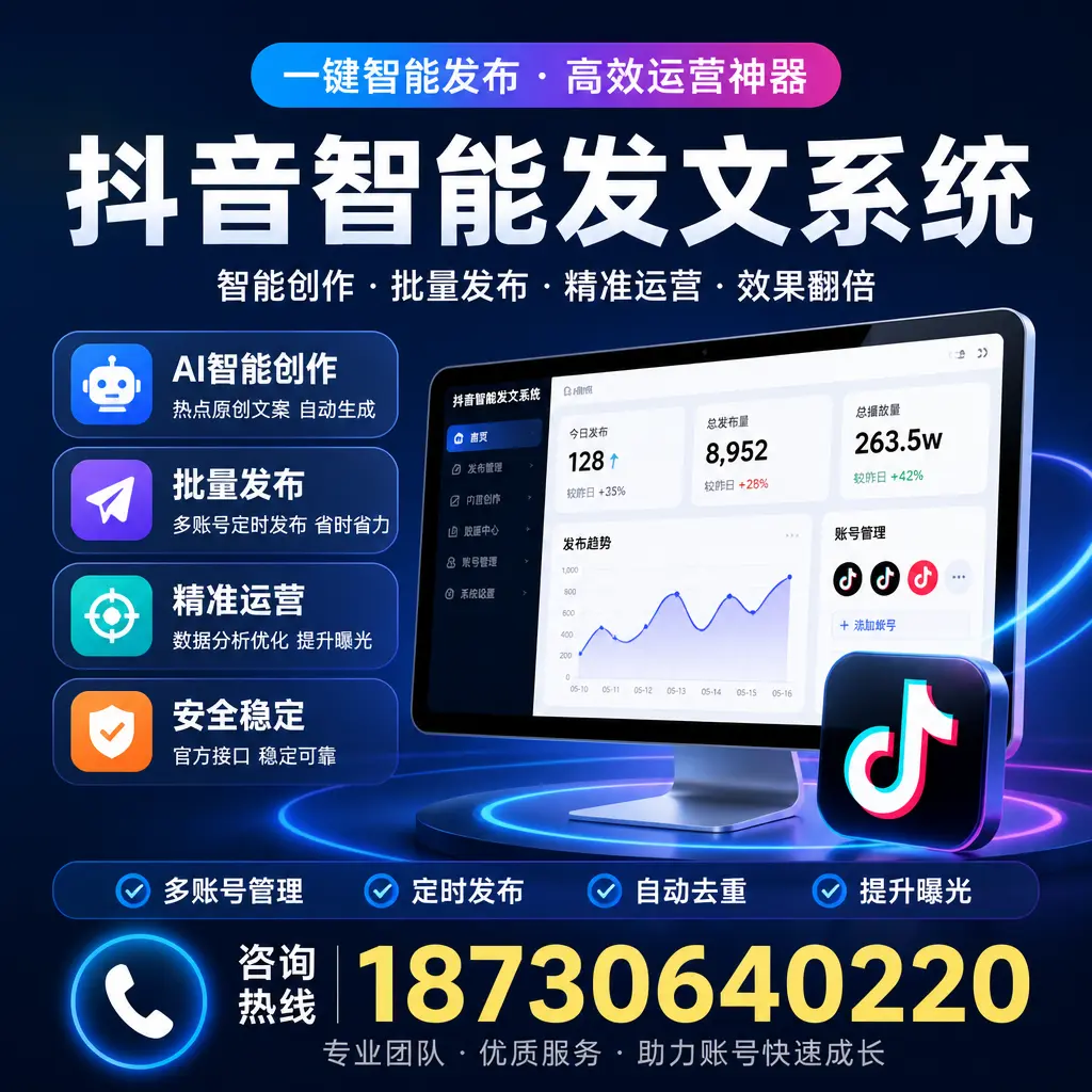 揭秘抖音智能发文系统的工作原理,助您在 萍乡 增强曝光率
