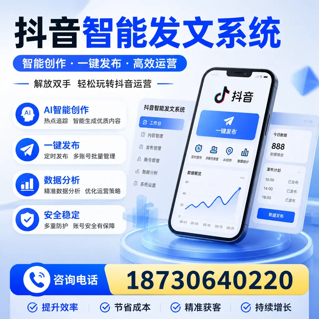 揭秘抖音智能发文系统的工作原理,助您在 萍乡 增强曝光率