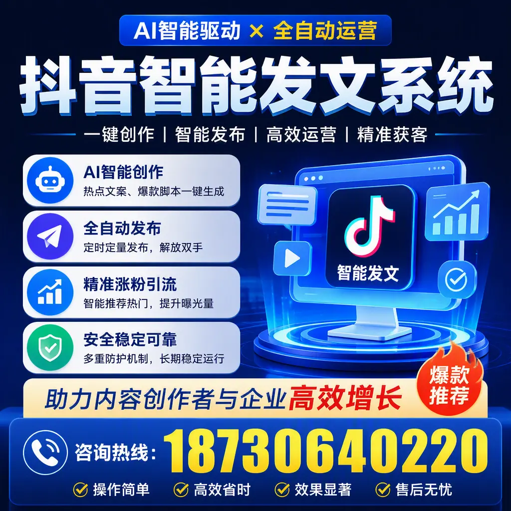 解密抖音智能发文系统：企业在 萍乡 的最佳应用案例