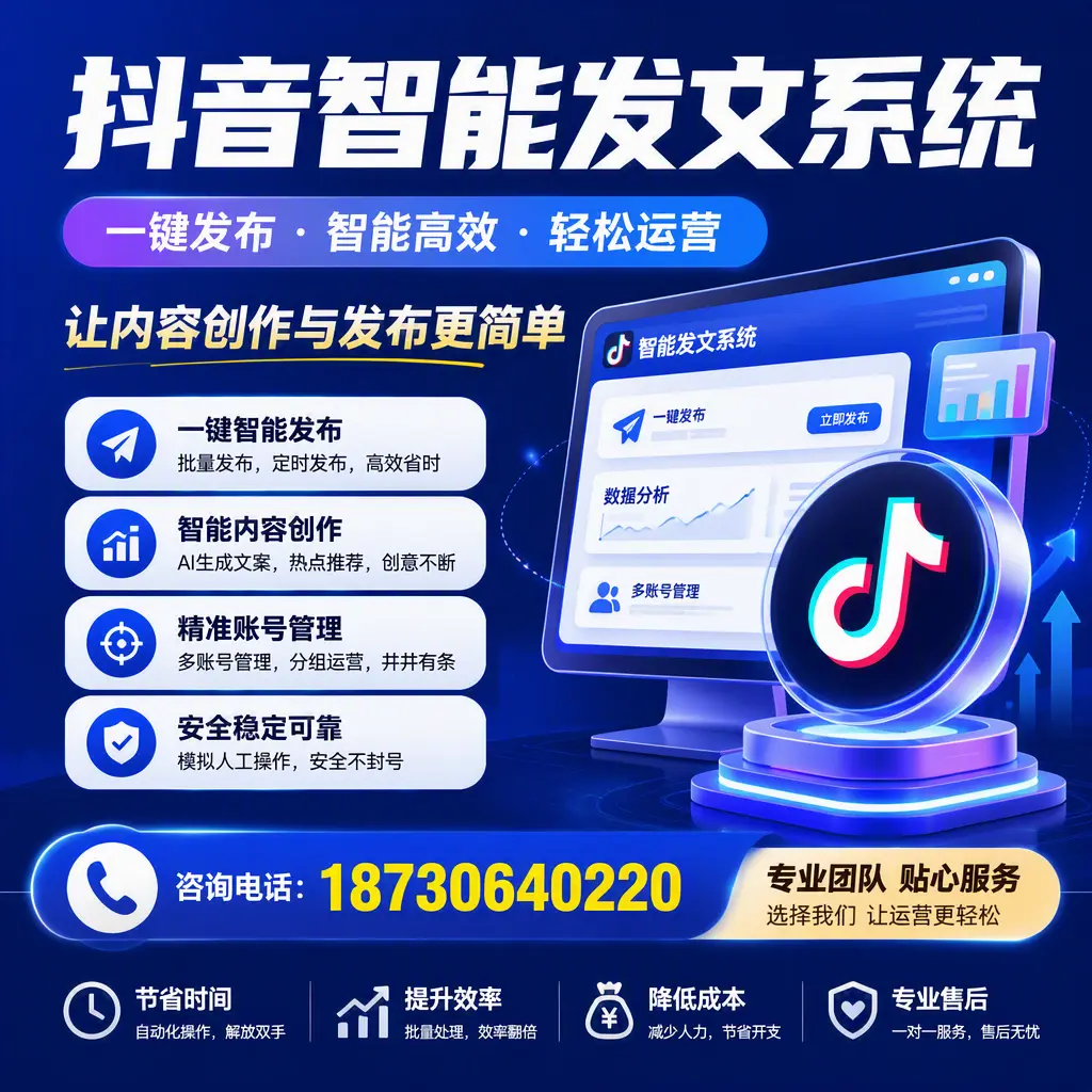解密抖音智能发文系统:企业在 萍乡 的最佳应用案例