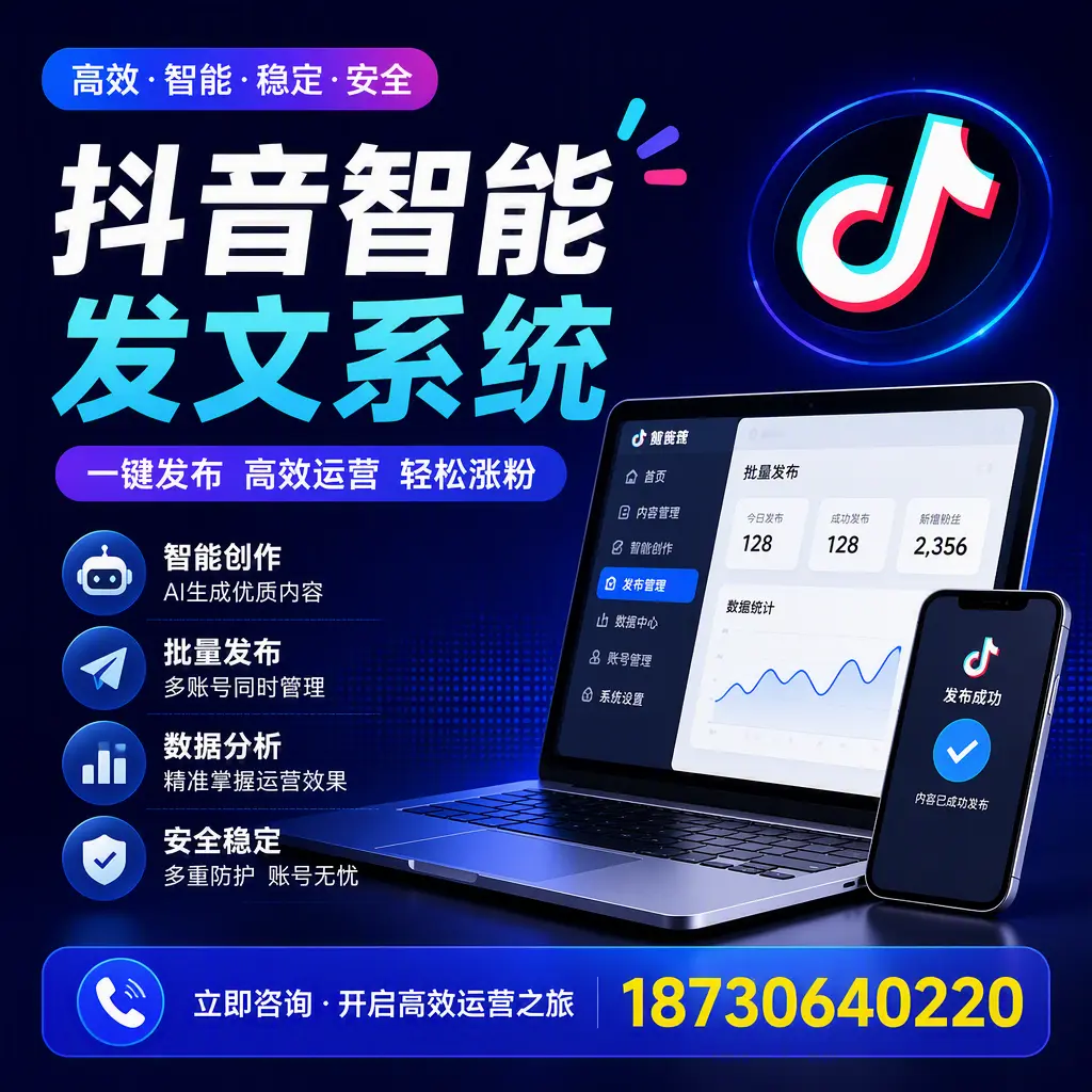 抖音智能发文系统实用指南:在 萍乡 打造高效内容策略